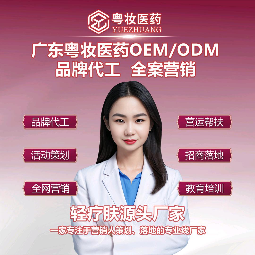 粤妆医药/斑痘敏源头工厂-汤雅