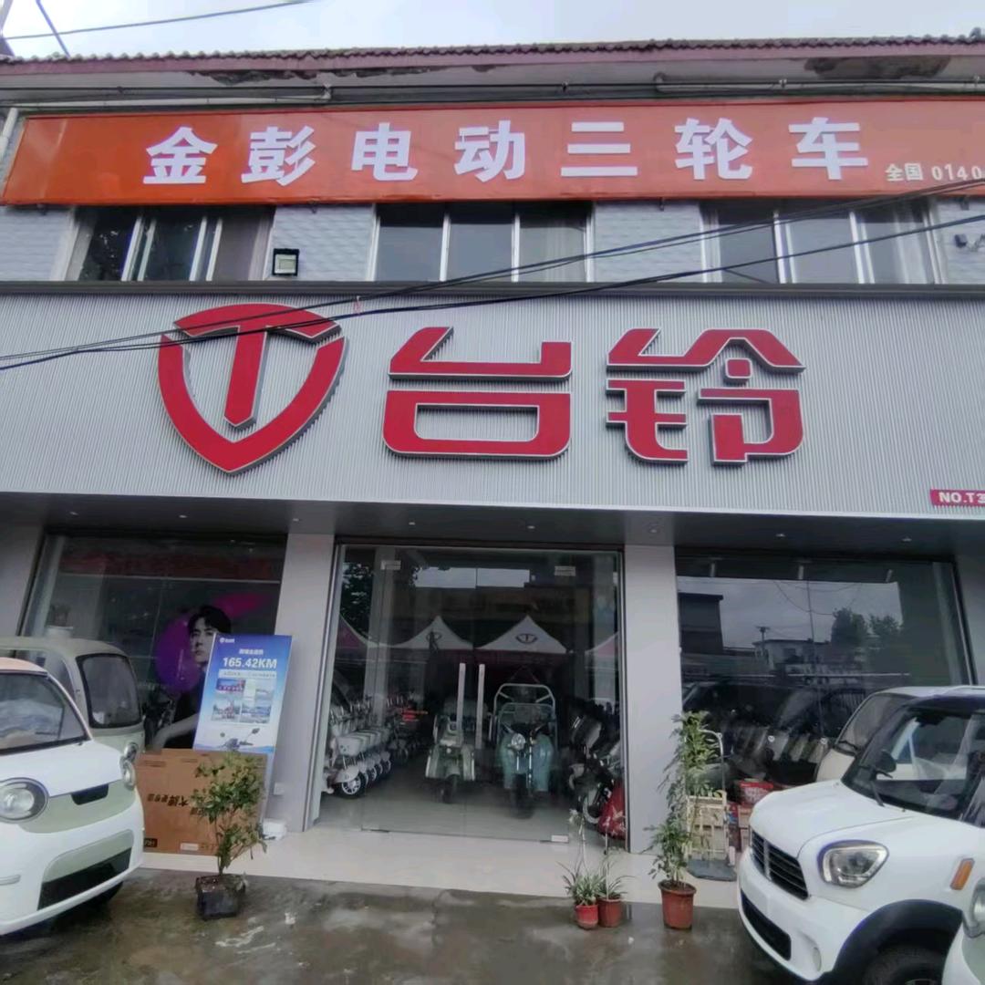 城关小庙金彭台铃电动车
