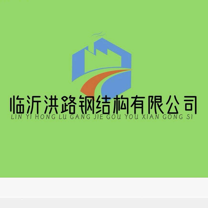 山东洪路钢结构