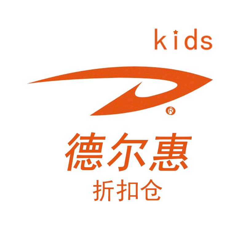 德尔惠童鞋品牌折扣仓