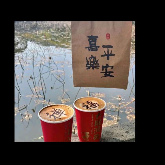 ্别来无恙