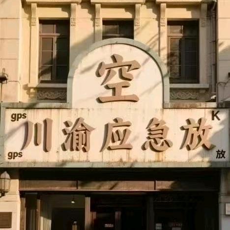 涪陵百晓生