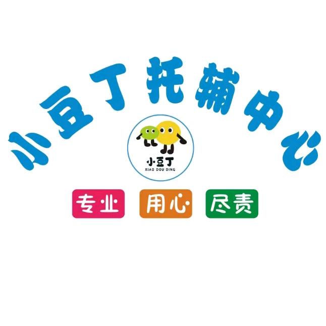 小豆丁托辅中心育明小学