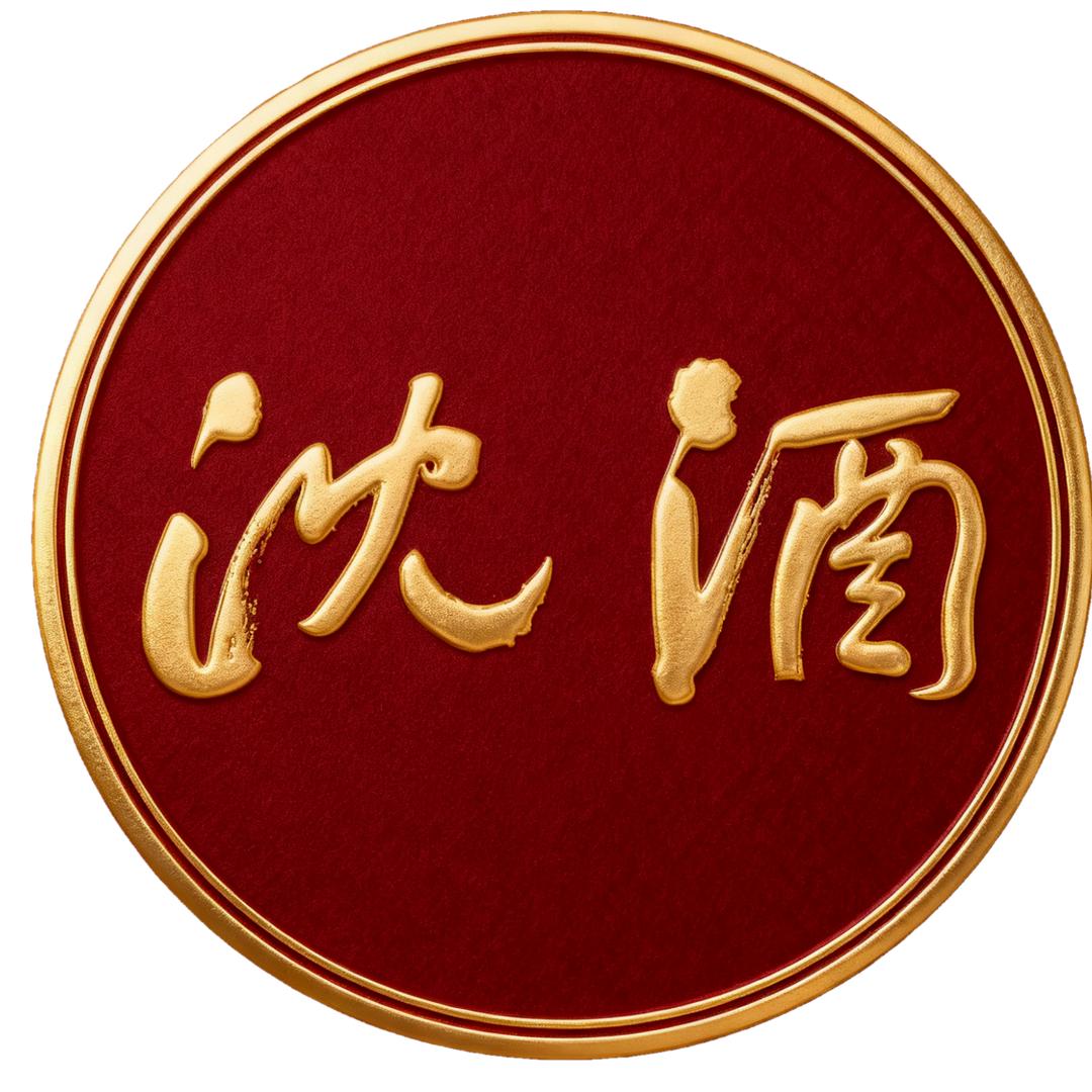 沈酒酒类专卖店