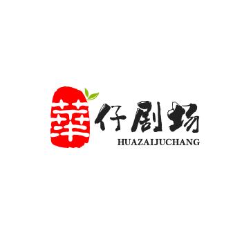 華仔剧场👇👇👇