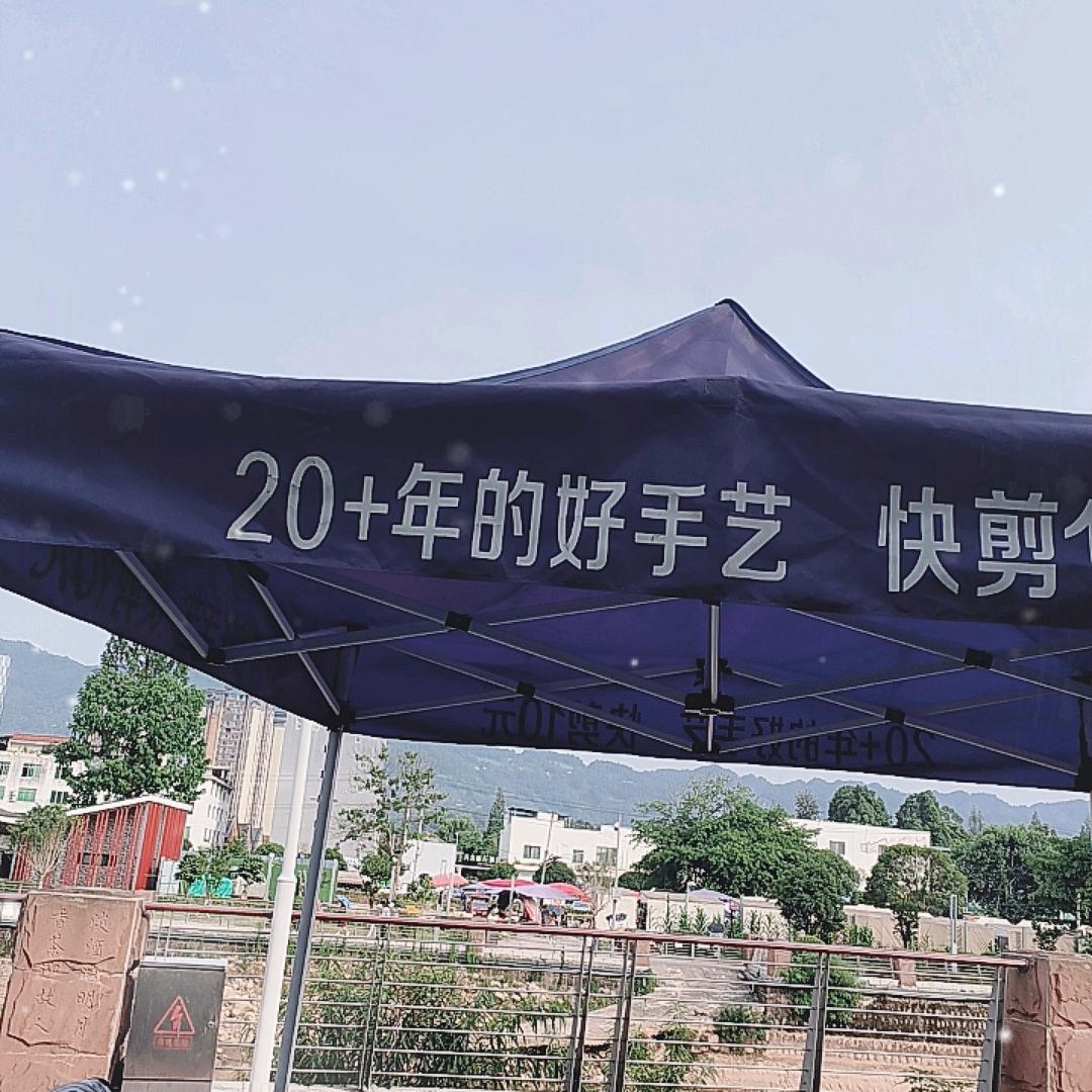 名山户外快剪～郑