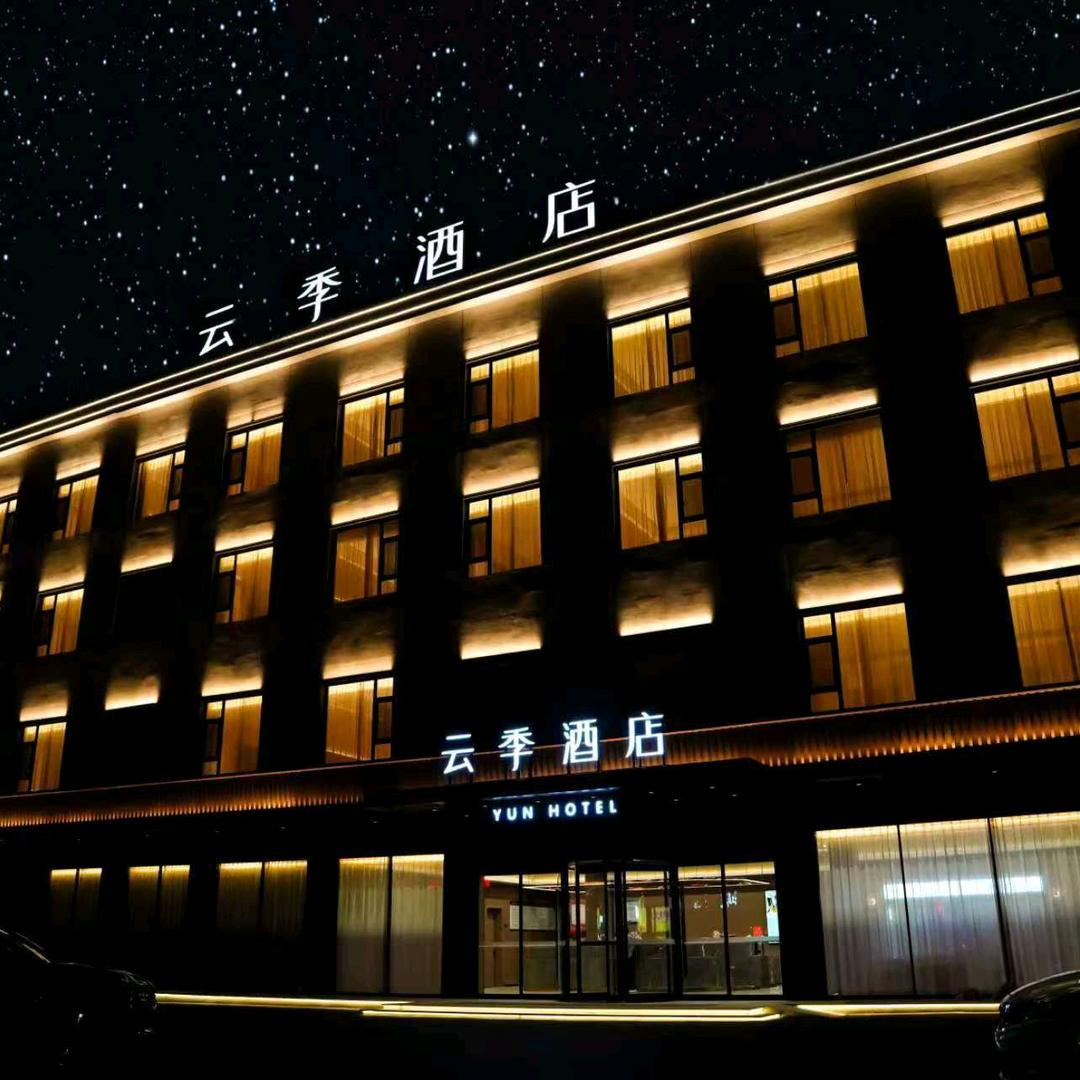 云季酒店