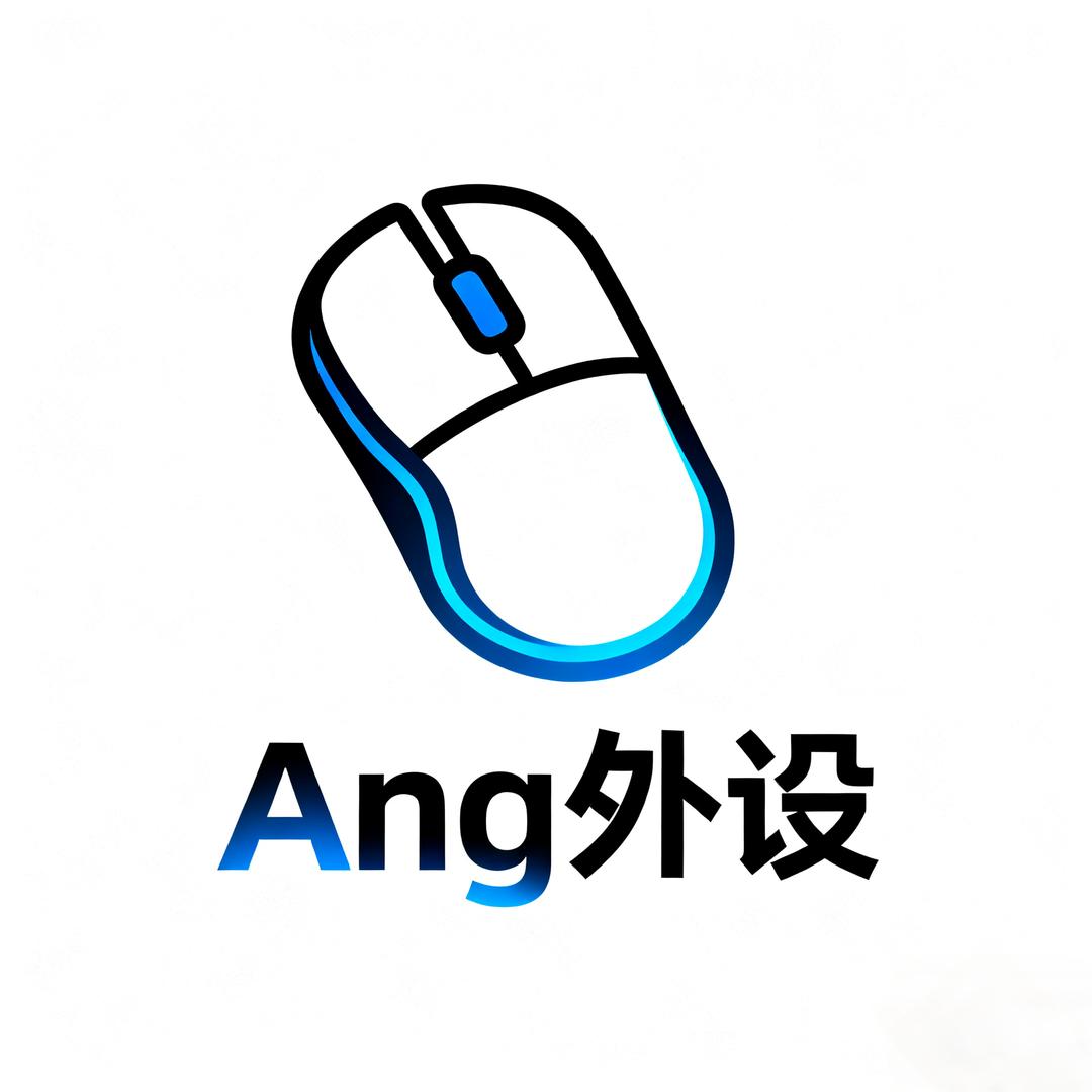 Ang外设