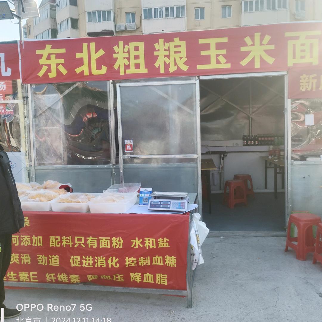 东北粗粮玉米面条