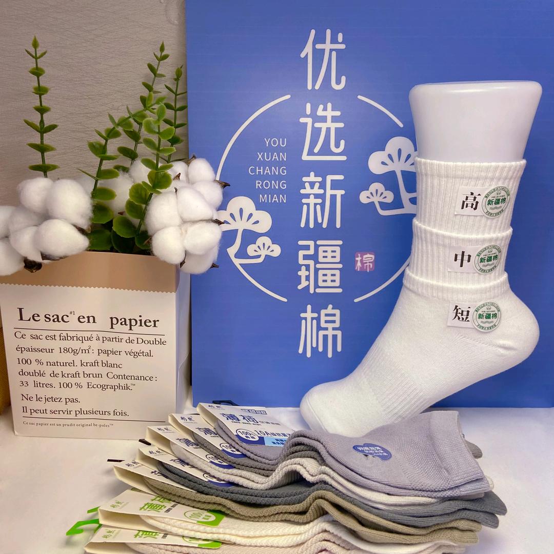 新疆长绒棉袜【旺佳袜业】