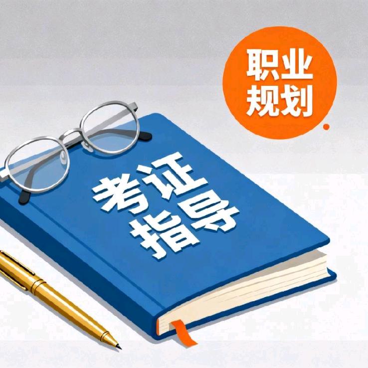 安老师讲考证