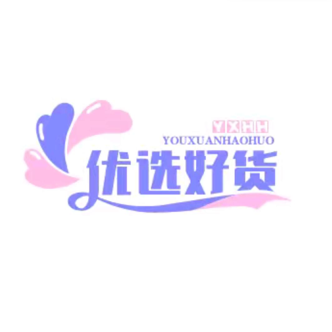 优选好货💞