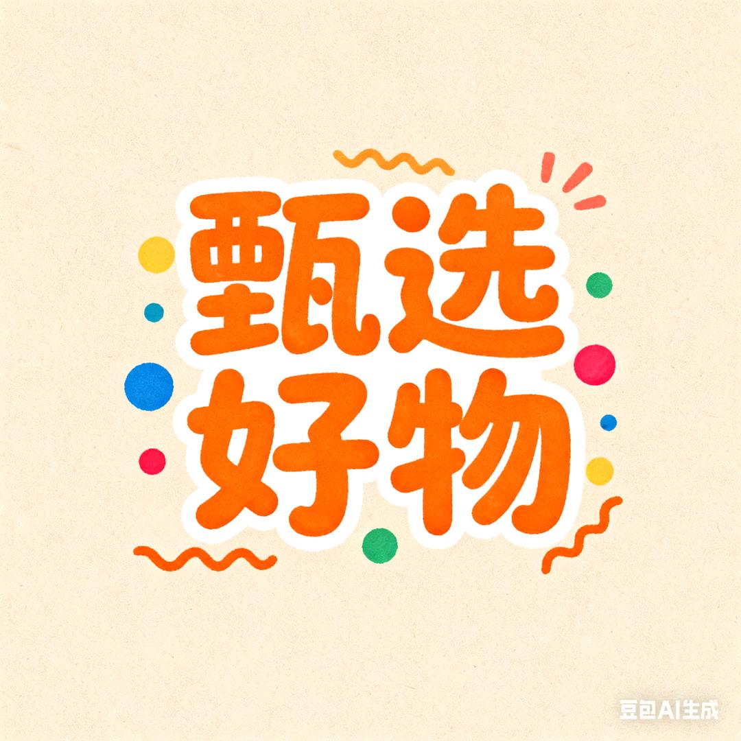 直播甄选好物分享