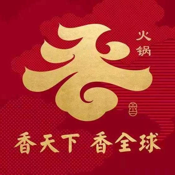 香天下火锅宴席中餐官方号