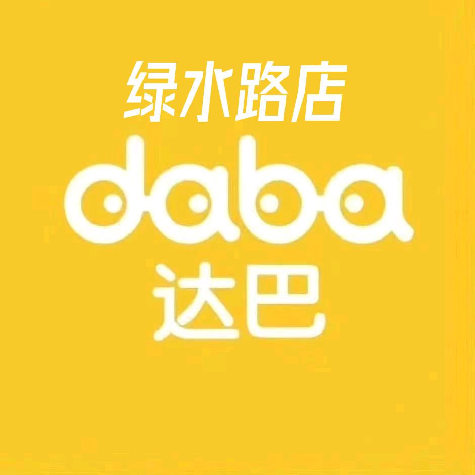 甜柚～达巴童装绿水路店