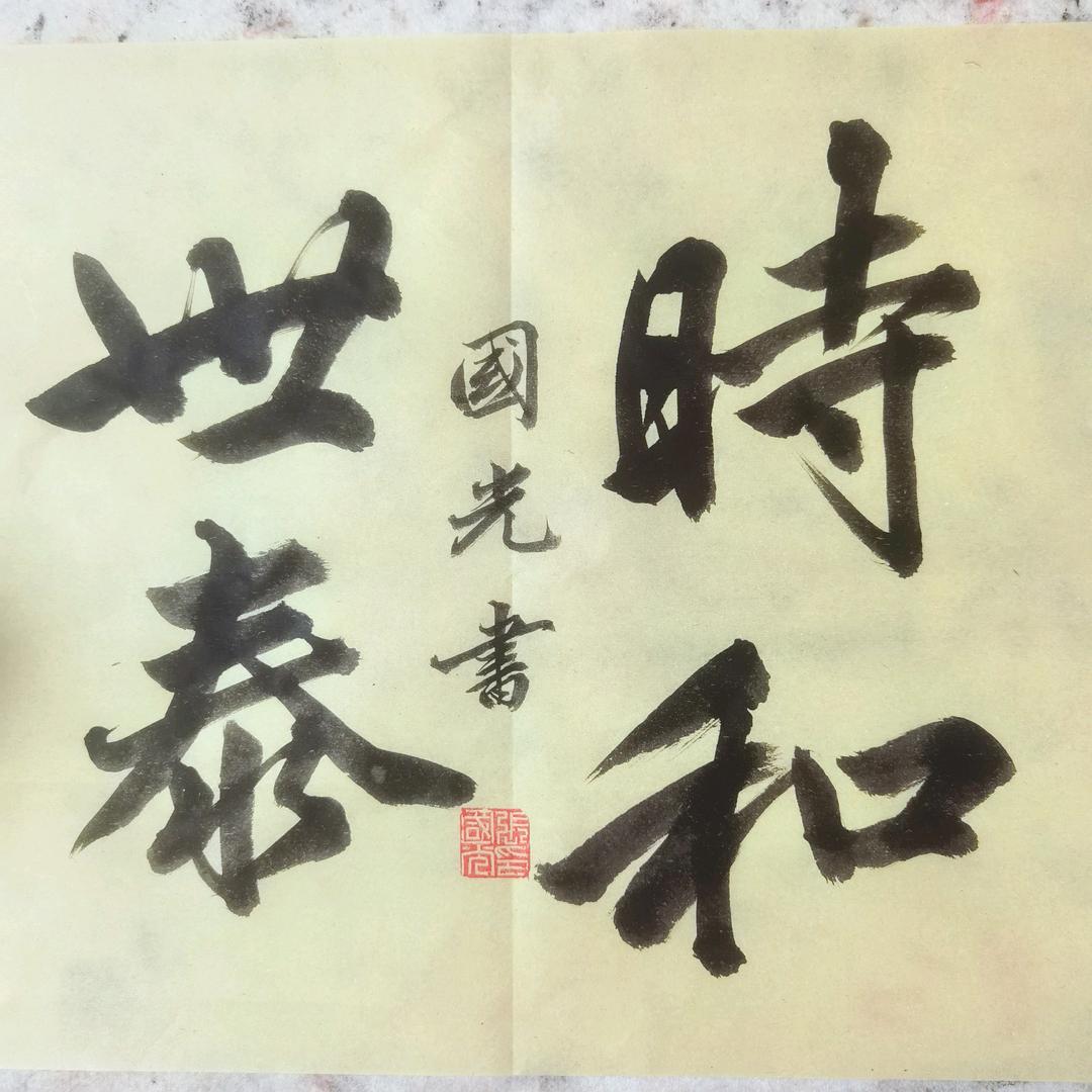 新安之光