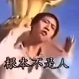 非人类
