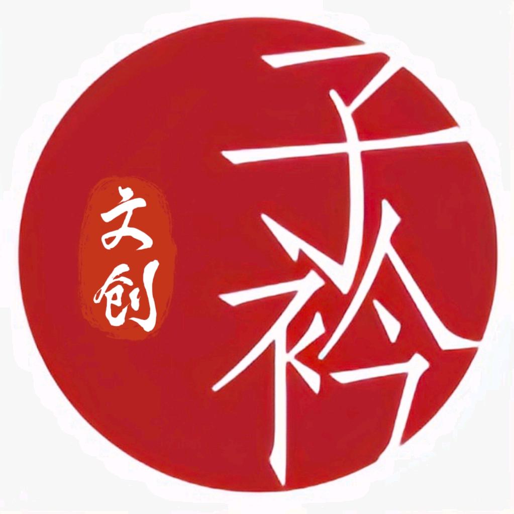 子衿文创的店