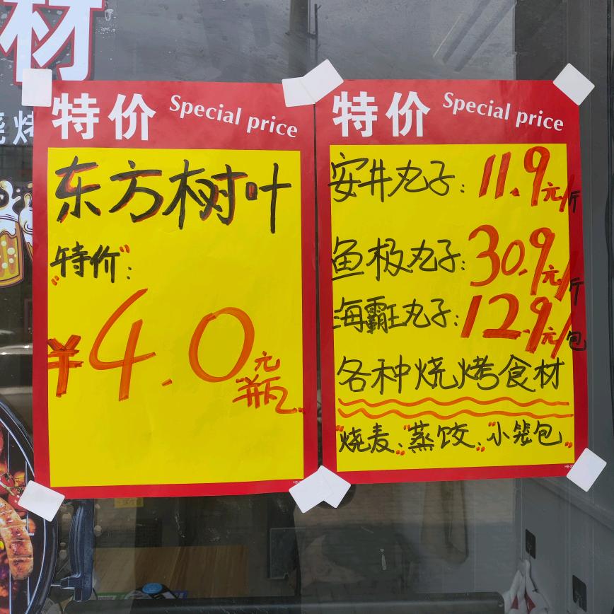 汇美火锅烧烤食材