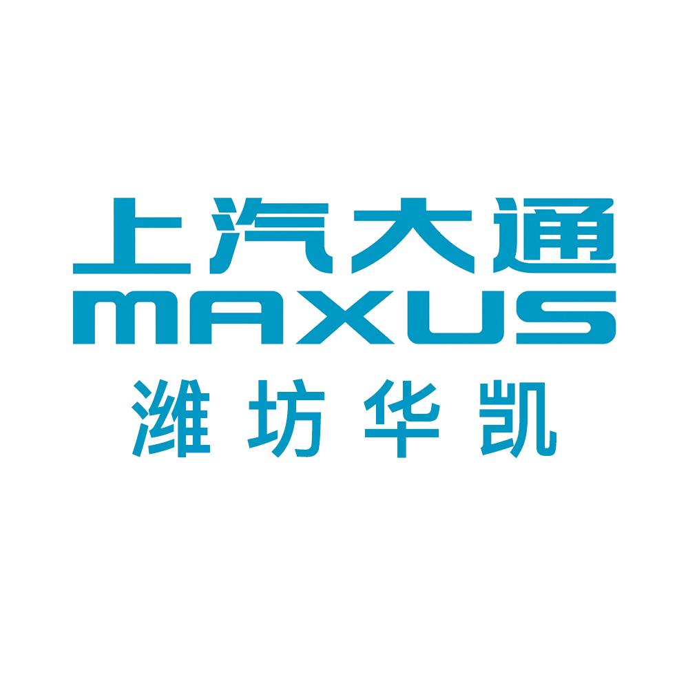 上汽大通乘用车潍坊华凯