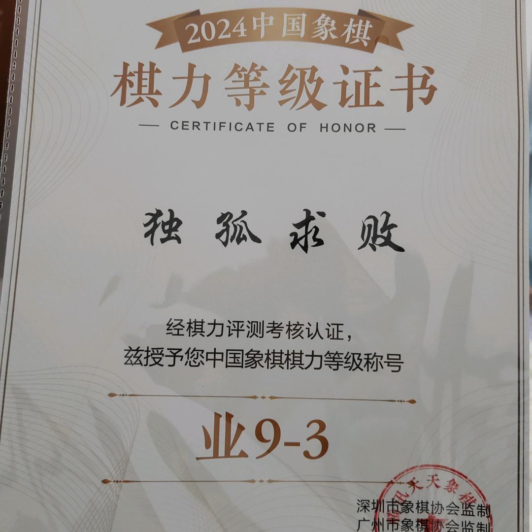 独孤求败