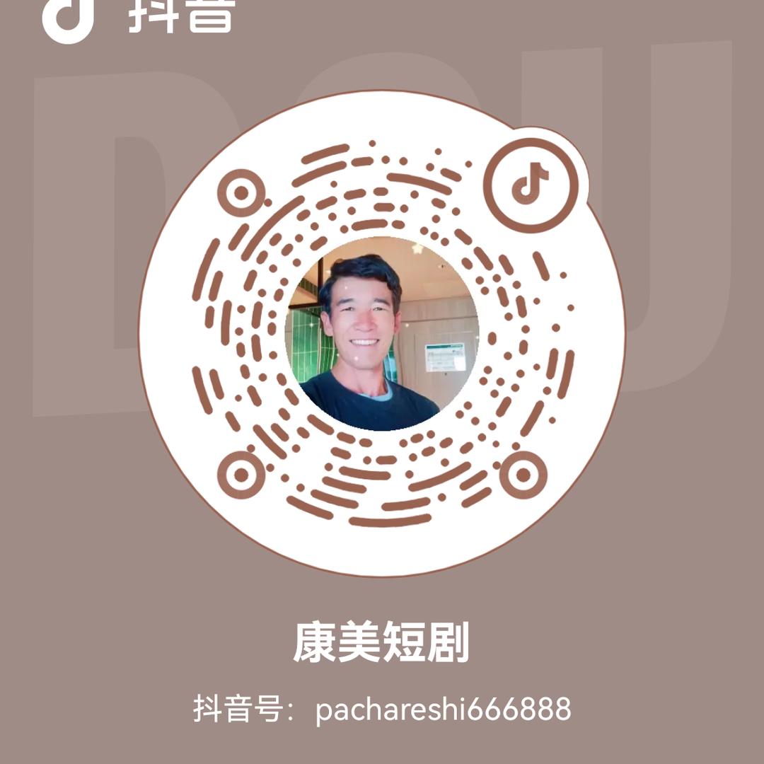 康美短剧