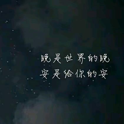 进一《深夜聊天室》