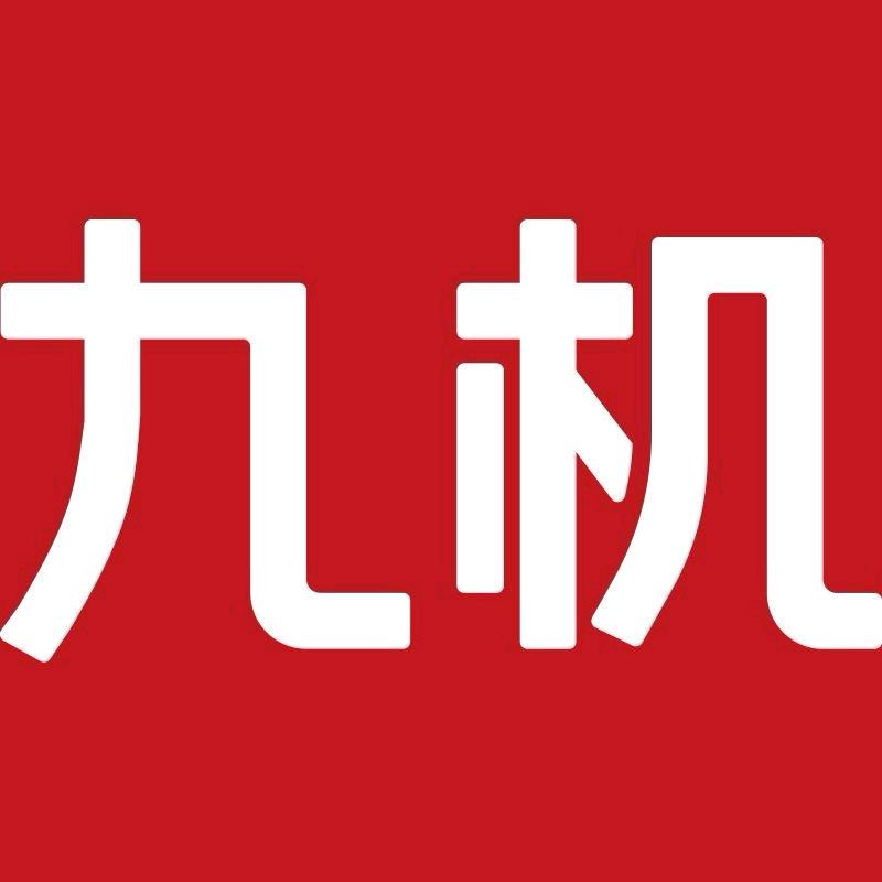 九机（金福地）