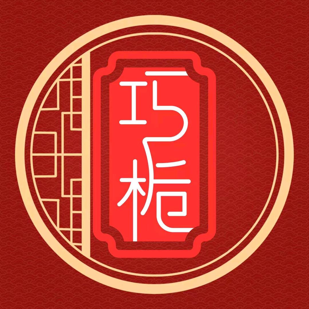 例领【巧栀】