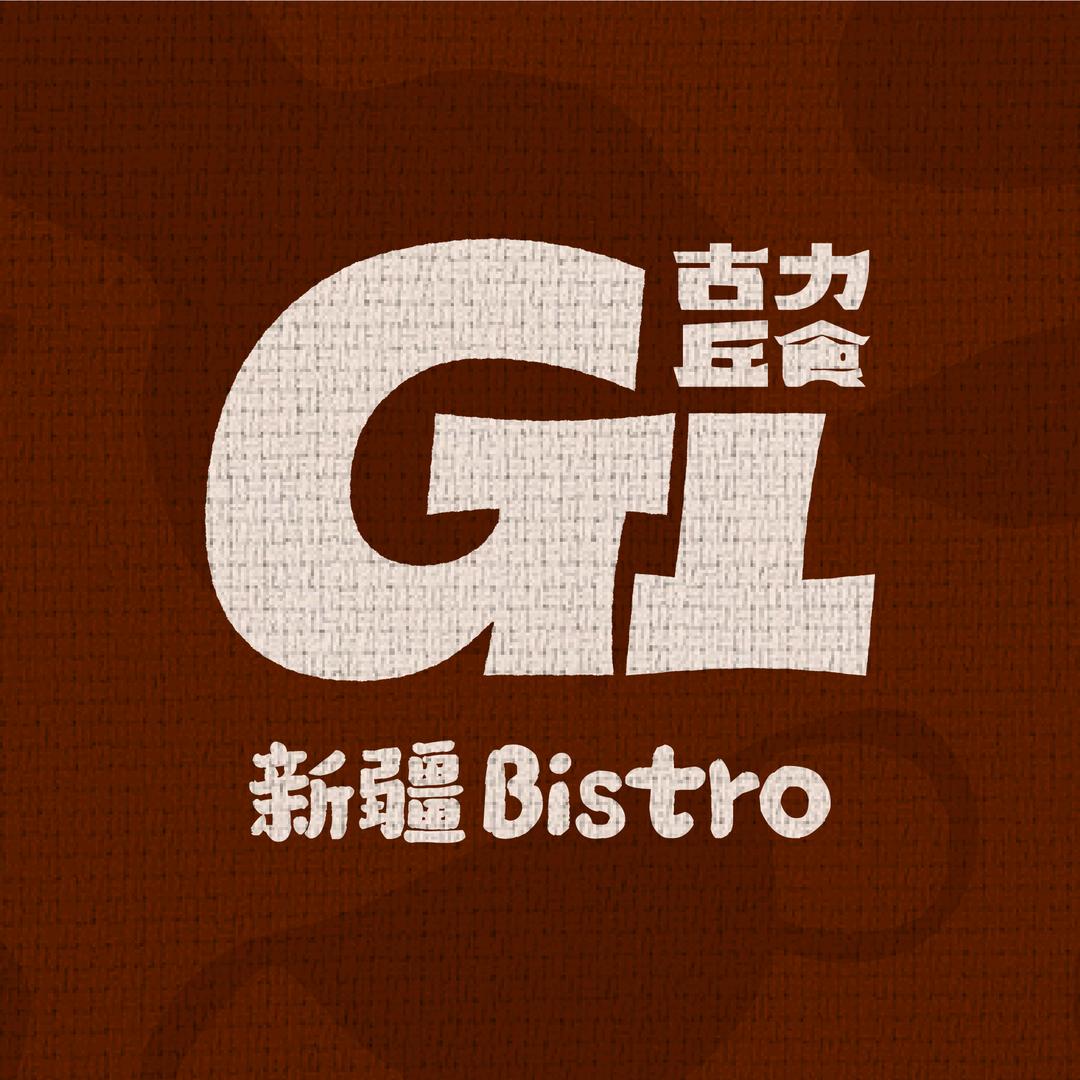 古力丘食GULEE·烟火新疆菜