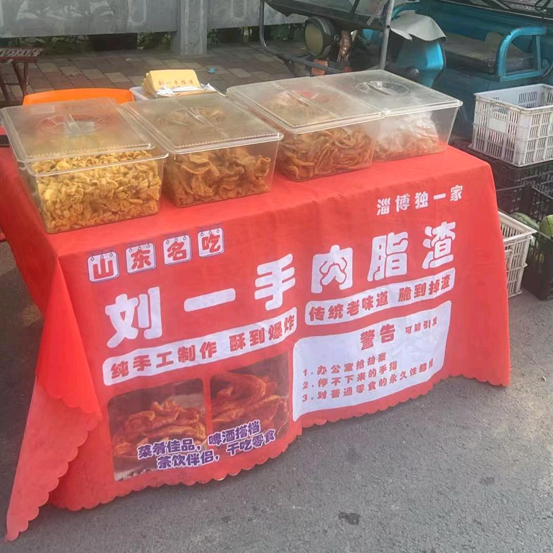 刘一手脂渣