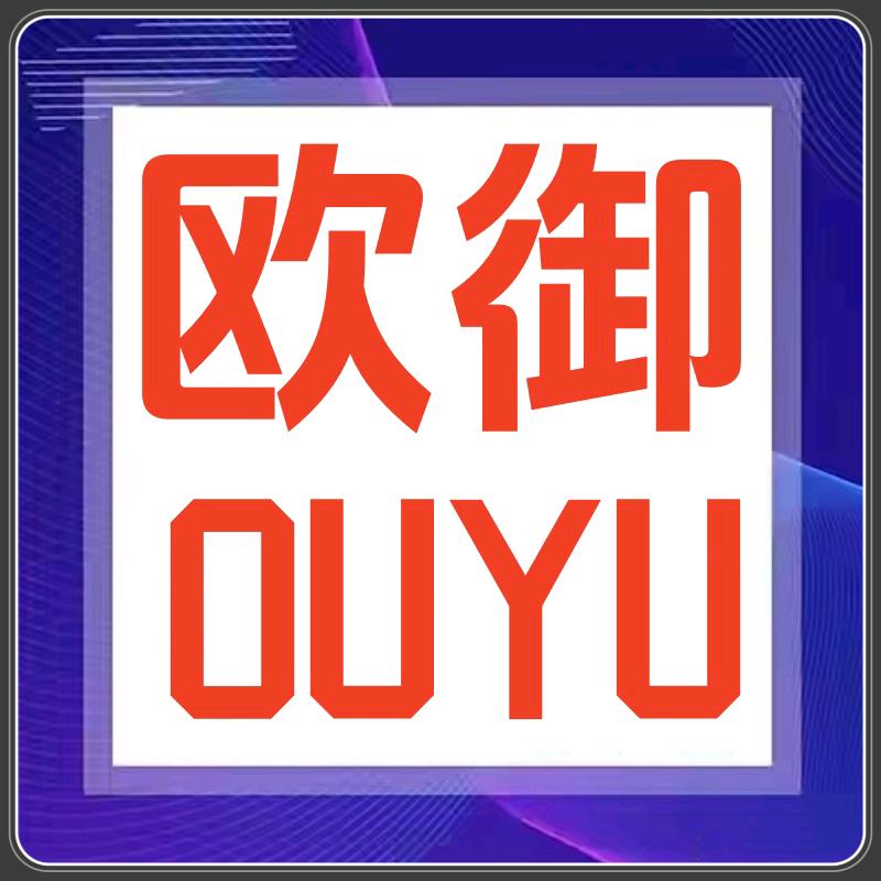佛山欧御