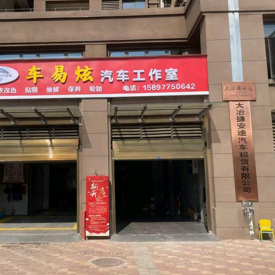 💕车易炫汽车工作室࿐้