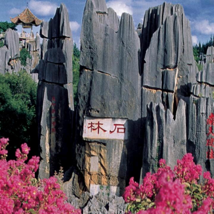 石林风景区