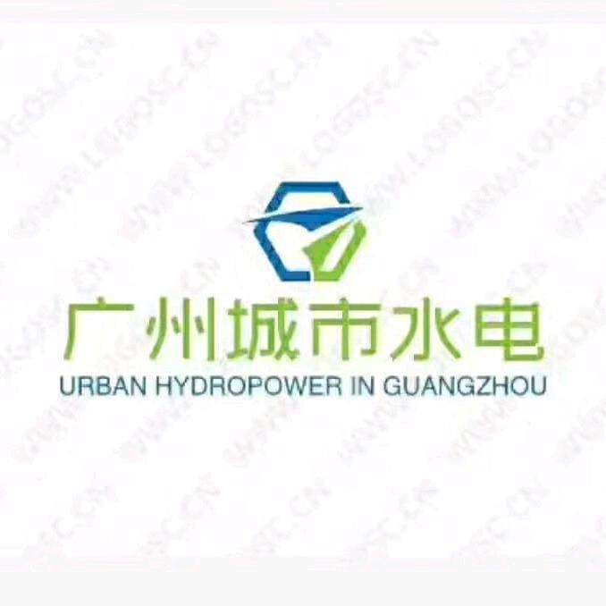 广州城市水电——广州家庭水电