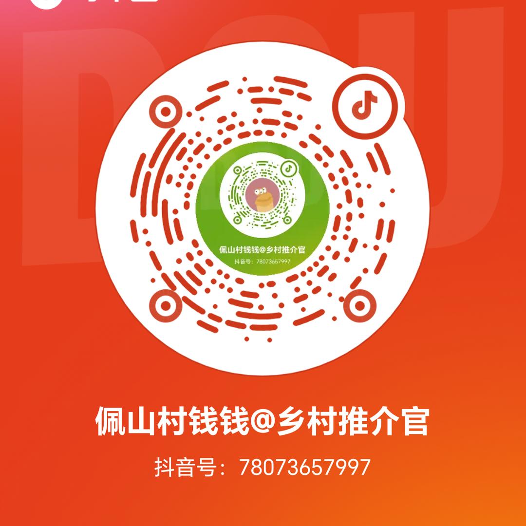 佩山村钱钱@乡村推介官