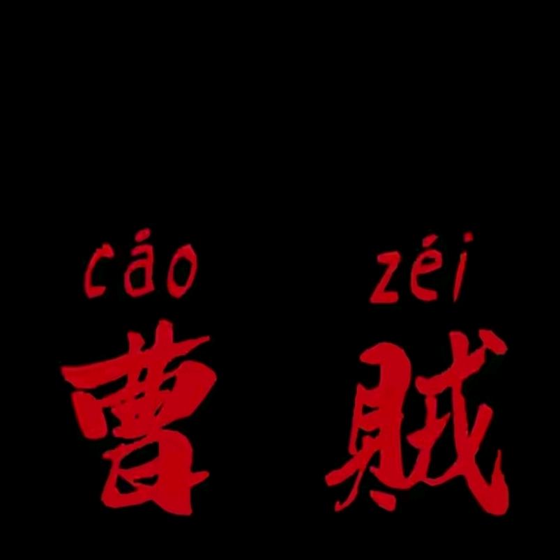 阿满    满哥