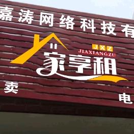 苏州嘉涛