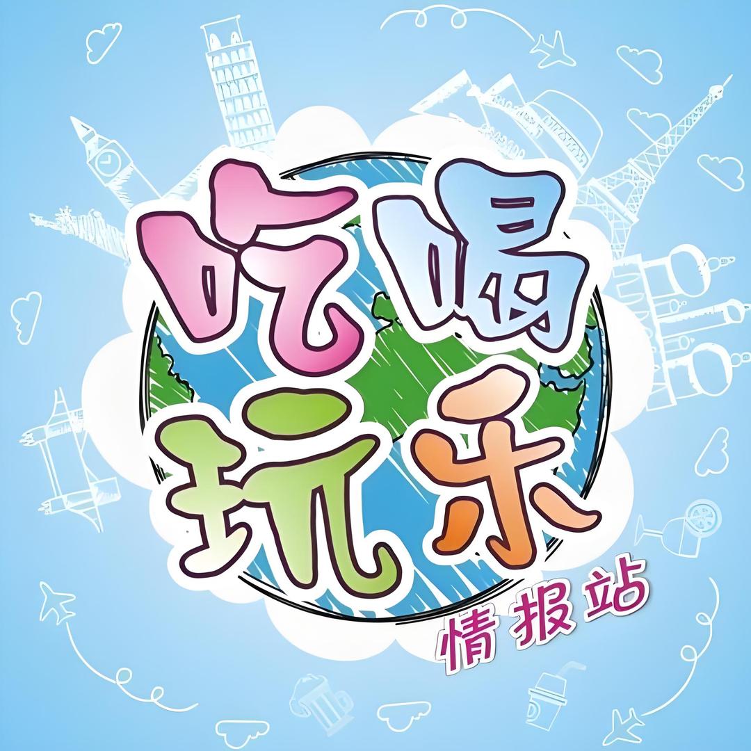 小银带你吃喝玩乐