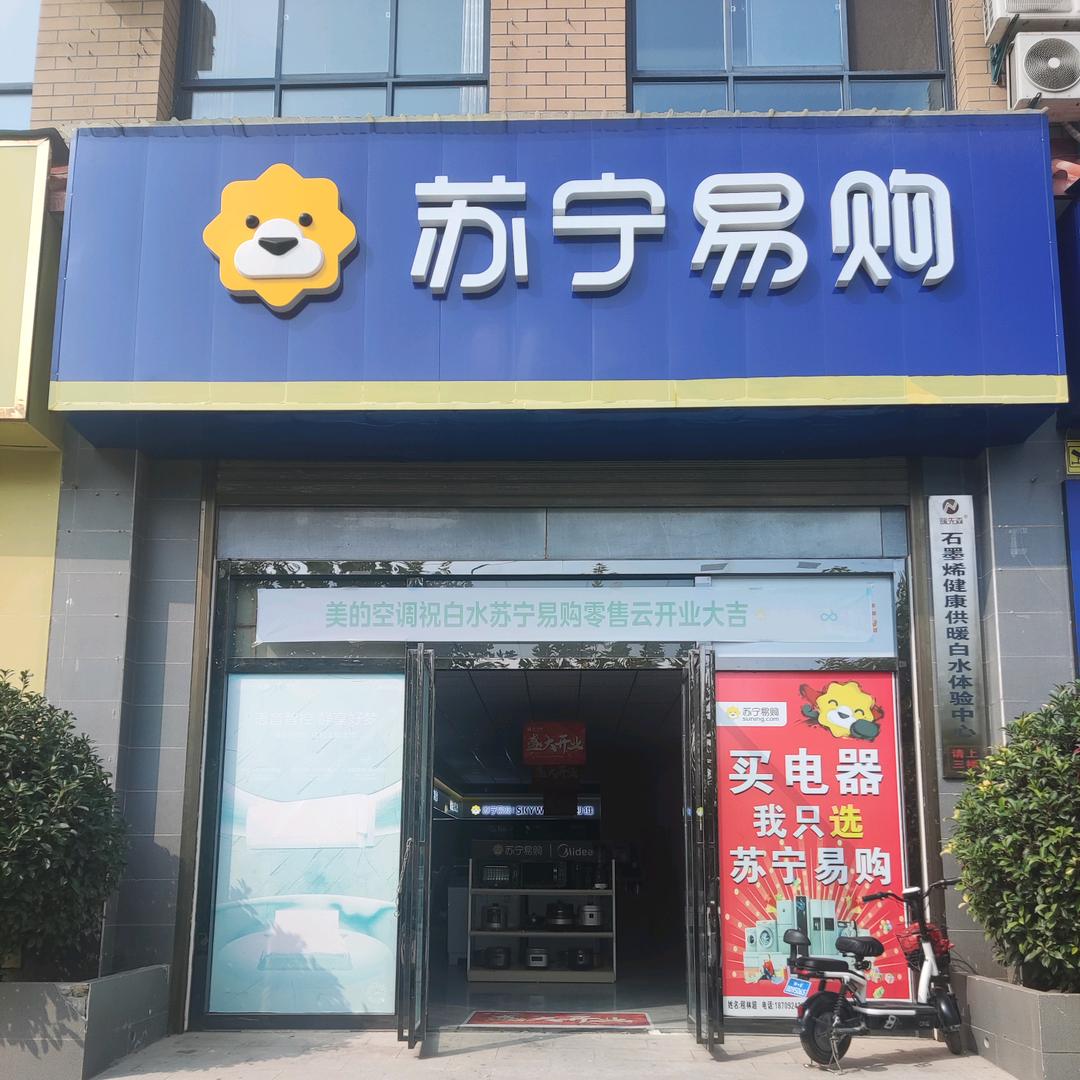 白水苏宁易购-小孙