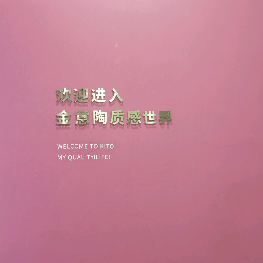 金意陶磁砖张姐