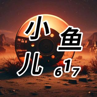 小鱼儿⁶¹⁷