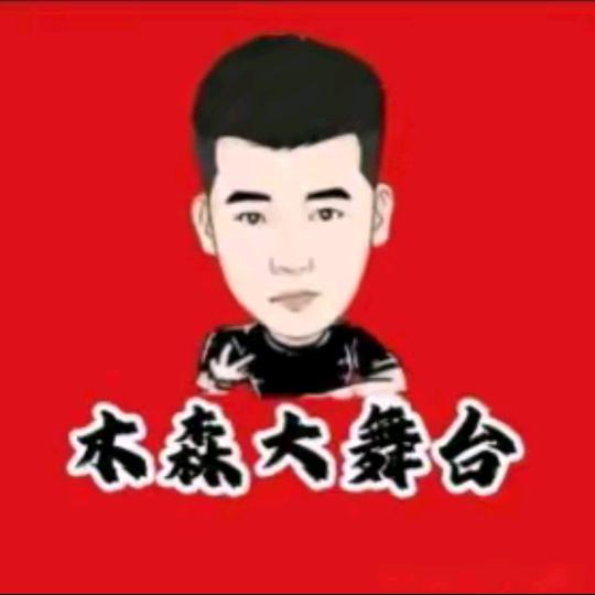 木森好物推荐甄选