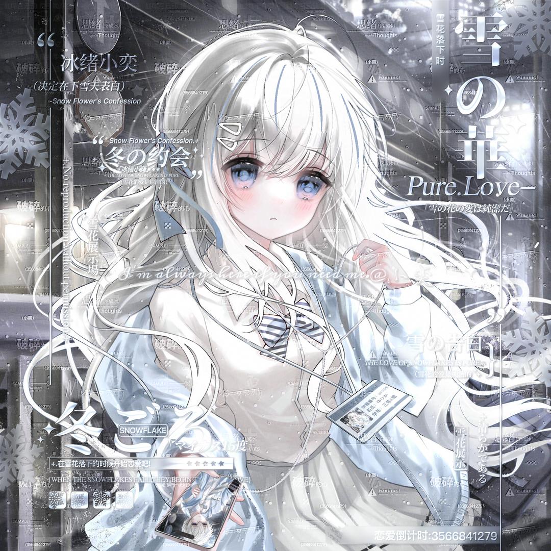 冰绪小奕