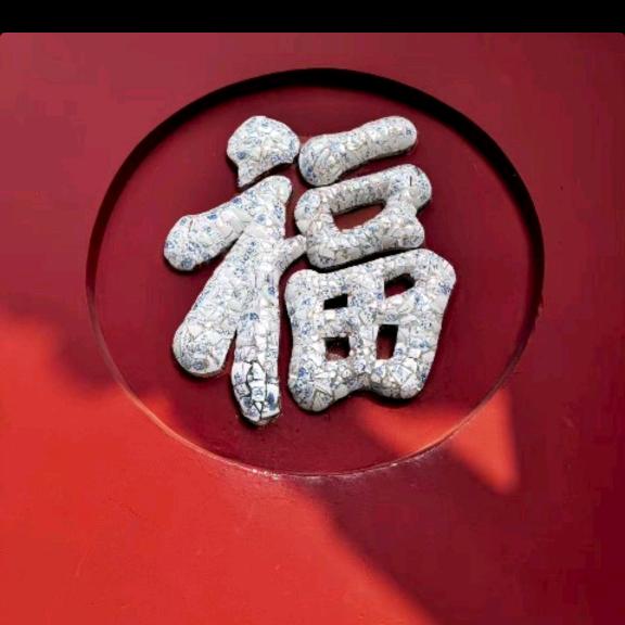 聚寿阁
