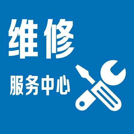 万源王师燃气维修清洗