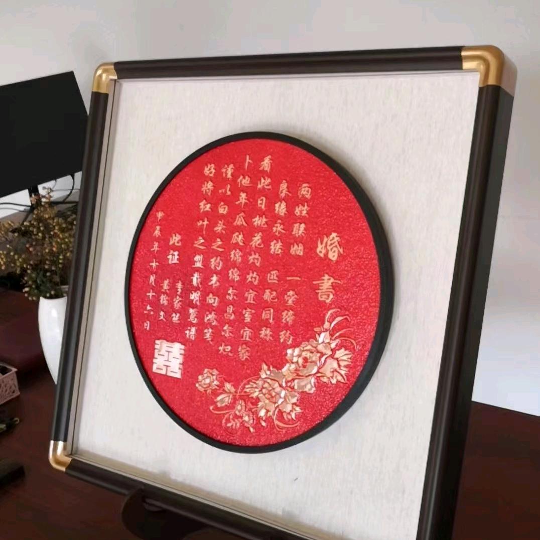 铜悦阁铜板婚书（老三）