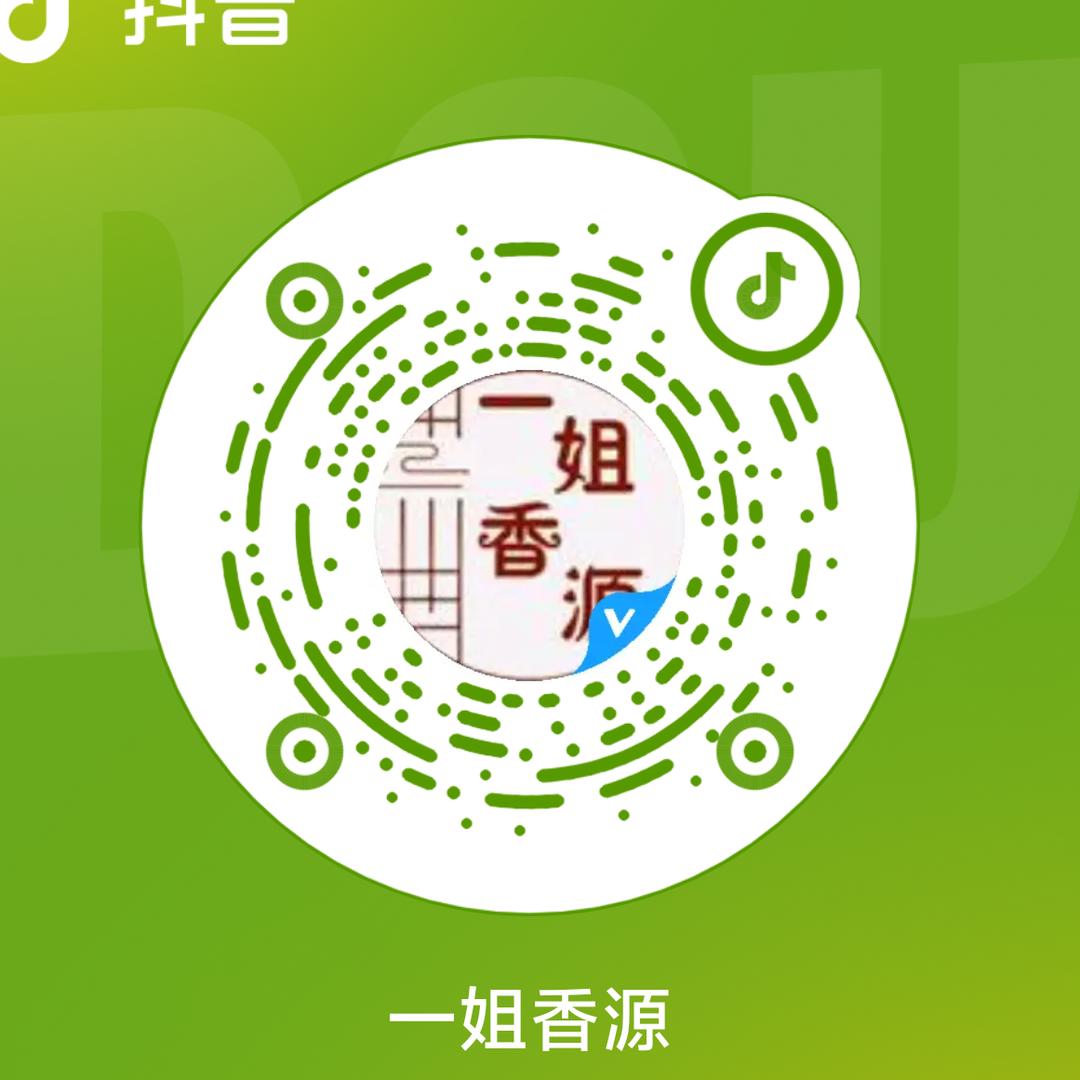 一姐香源