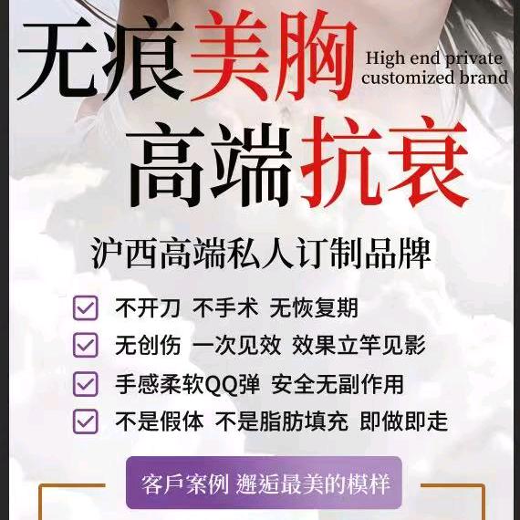 上海沪西无痕美胸抗衰