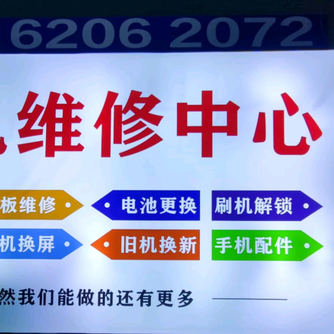 严师傅手机维修